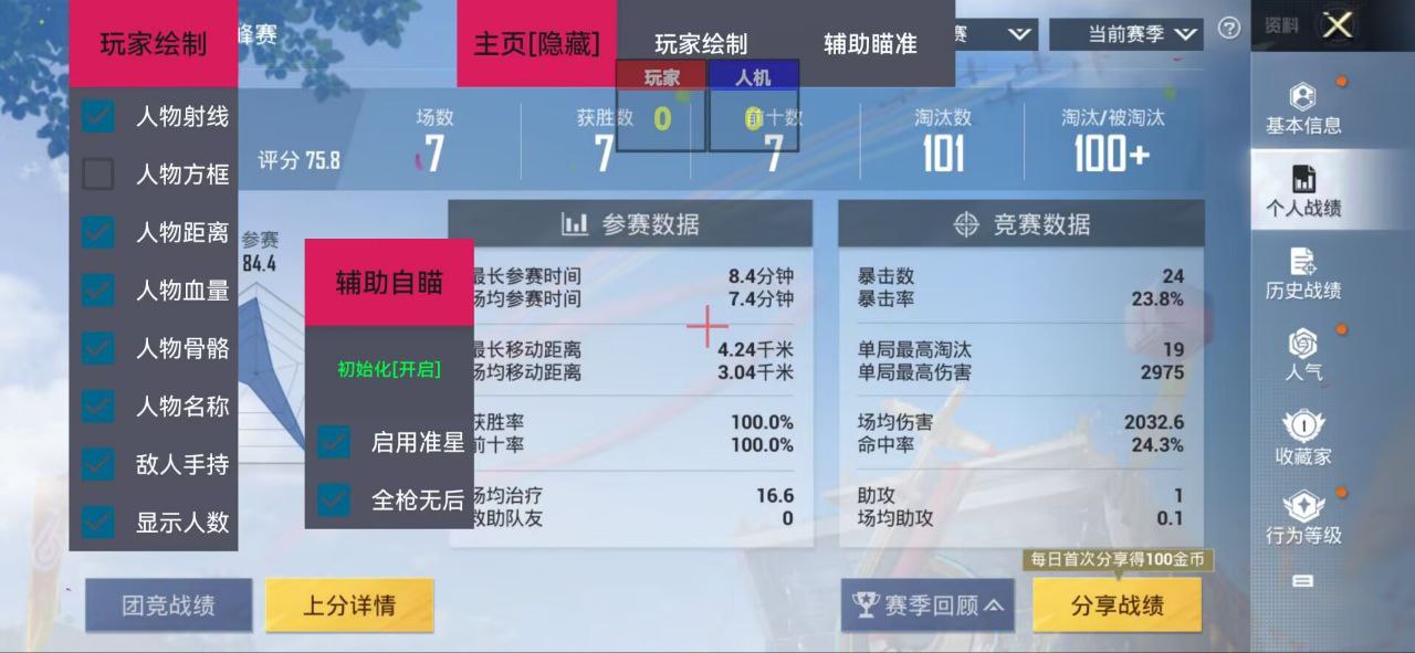 和平精英【曙光】辅助新上市